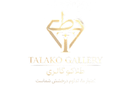 طلاکو گالری